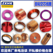 加工定制各类自粘 电子线圈感应线圈电感线圈 厂家直销价格更优惠