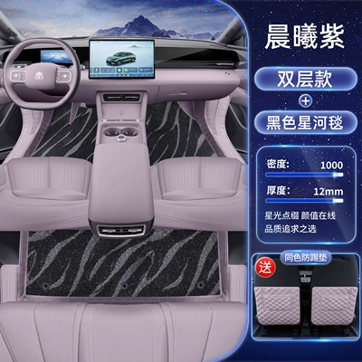 BYD Qin MAX, custom-made | Modelə uyğun ayaqaltı - byd-qin-max-exclusive-dawn-purple-black-galaxy-blanket