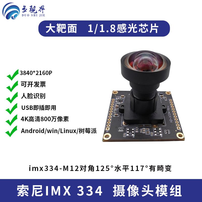 4k 800万usbカメラモジュールimx334無料ドライブ1/1インチ高精細高拍器生放送工業相|undefined