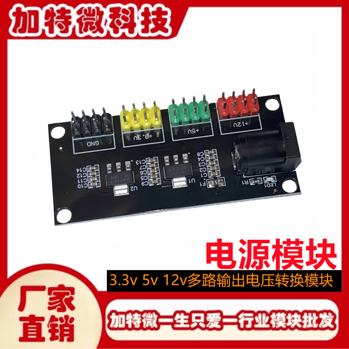 电源模块3.3v 5v 12v多路输出电压转换模块DC-DC12V转3.3v 5v 12v