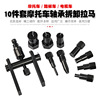 Two -claw motorcycle bearing disassembly tool Ramarama two -claw pillar codes pull out pulled pulverizer