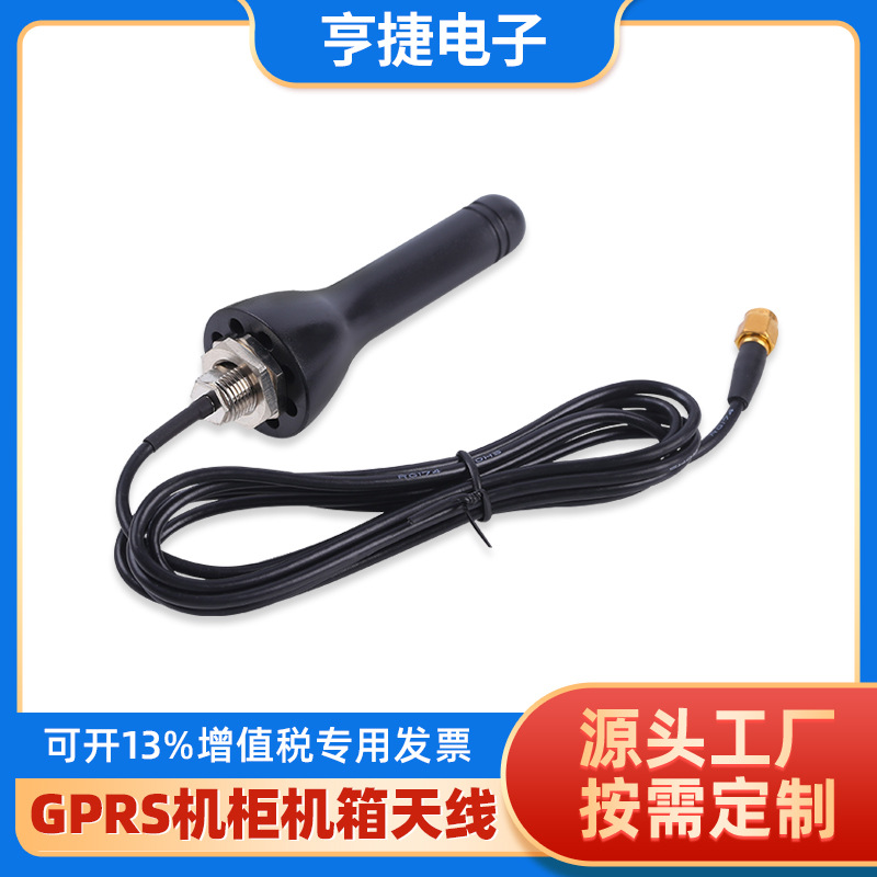 868MHz 4G 3G GSM GPRS机柜机箱天线室外防水防盗天线信息机天线