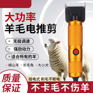 Cross-Border Multifunctional Electric Wool Clipper, Adjustable Speed Wool Clipper, Shaving Machine, High-Power Animal Wool Clipper