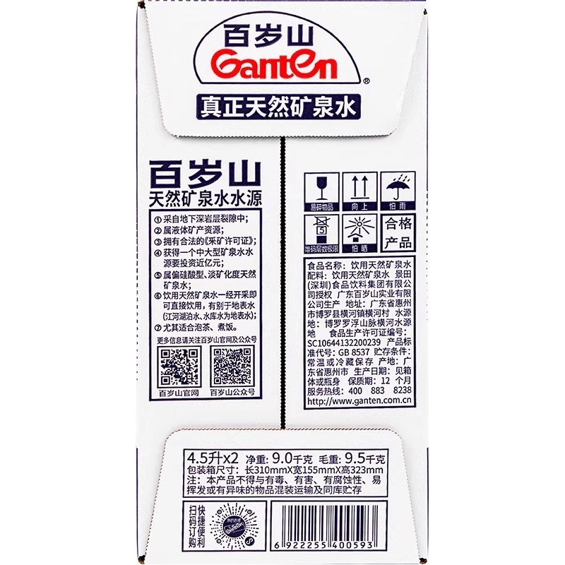 白水山ミネラルウォーター 4.5L*2 バレルフルボックスお茶作り、ミルク作り、ご飯作り、家庭用、オフィス用飲料水卸売 T|undefined