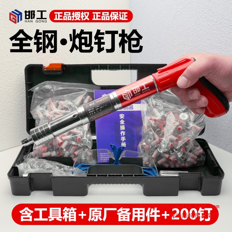 全钢消音炮钉枪/紧固器/射钉器送200圆钉 可打混凝土