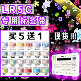 锦宫贴普乐LR5C LR-RK1C兄弟糖果机PT-PR10BT标签打印机纸炫彩标