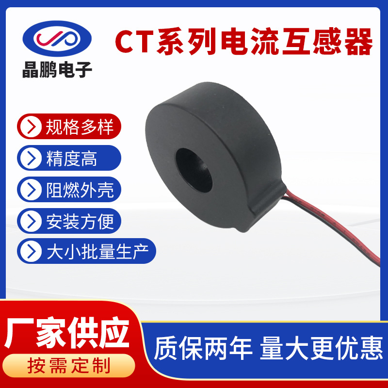 新能源电车二次过电压保护器高精度绝缘外壳无线充电器电流互感