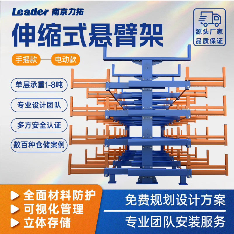 Leader 电动手摇伸缩式悬臂货架棒材型材圆钢存储货架不锈钢材料
