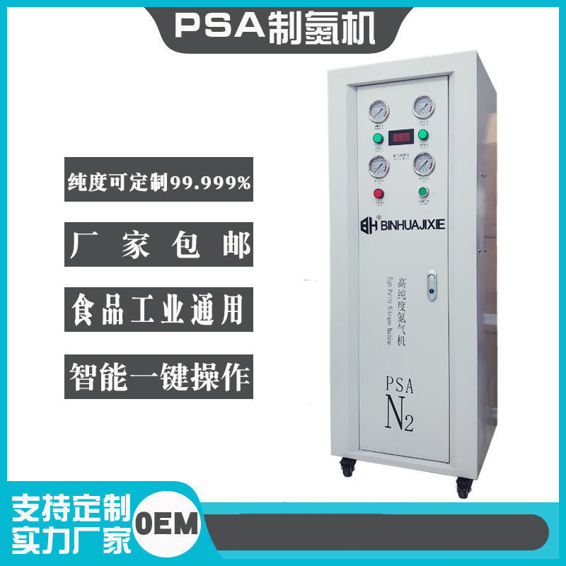 小型制氮机食品氮气机工业实验氮气发生器高纯度3D打印激光焊接