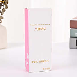 厂家 母婴产品包装盒乳贴盒子婴儿用品彩盒翻盖白卡纸盒 印刷logo