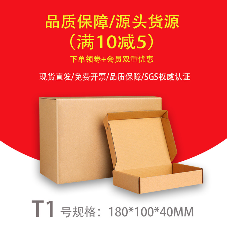 T1飞机盒B1电商快递打包口红礼盒包装加硬瓦楞折叠纸盒加厚纸箱