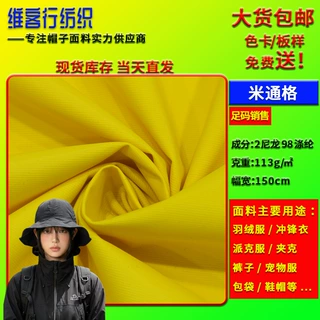 T800钻石小米通防泼水布料 户外冲锋衣羽绒服裤装宠物服帽子面料
