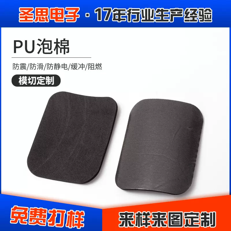 模切PU泡棉 数码电子产品减震缓冲防滑PU泡棉 遮光海绵垫各种冲切
