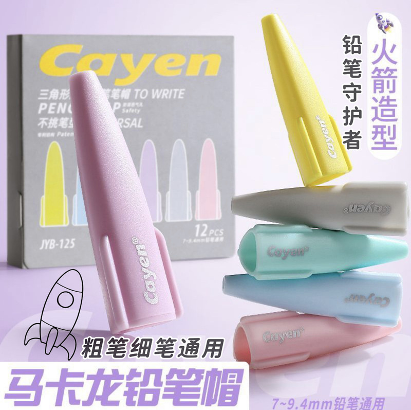 新款马卡龙色学生铅笔保护套通用笔帽防吞咽笔帽儿童保护铅笔盖|undefined