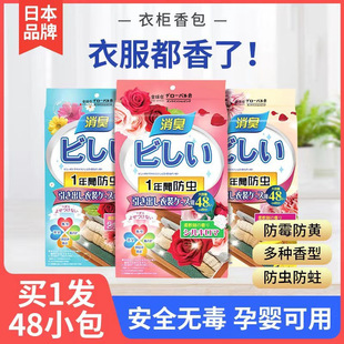 Floral Wardrobe Mothballs, Mildew-Proof, Odor-Proof and Moisture-Proof Household Natural Four-Season Aromatic Drying Balls to Deodorize