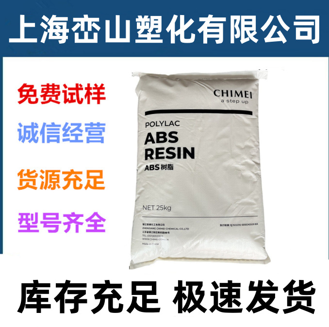ABS 镇江奇美 PA-707K 高刚性 高光泽 通级 注塑级 通用级 塑料