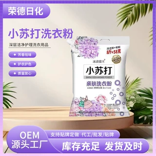4058g小苏打洗衣粉外贸酒店洗衣批发香氛洗衣粉持久留香去渍低泡