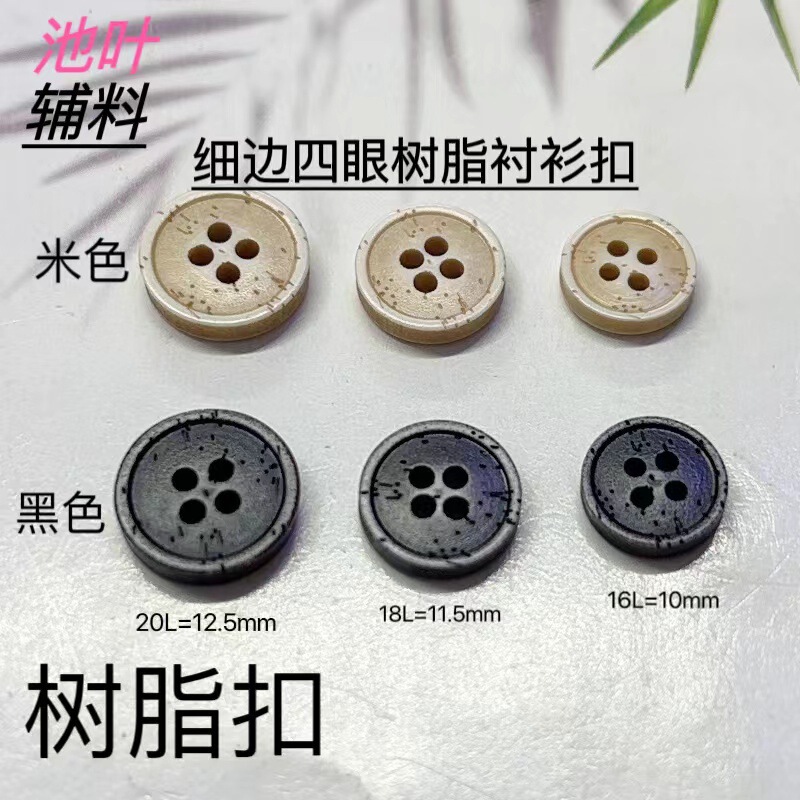 Thin Edge Four Eyes Resin Buckle Black Beige High-end Men's and Women's Shirt Cardigan dress Retro Children's Clothes Button