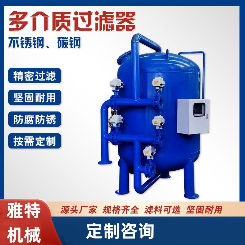 多介质过滤器无烟煤石英砂过滤器活性炭过滤设备锰砂过滤设备厂家