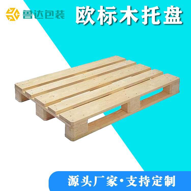 欧标托盘生产厂家 欧标专用托盘  欧标栈板 物流托盘  1200*800