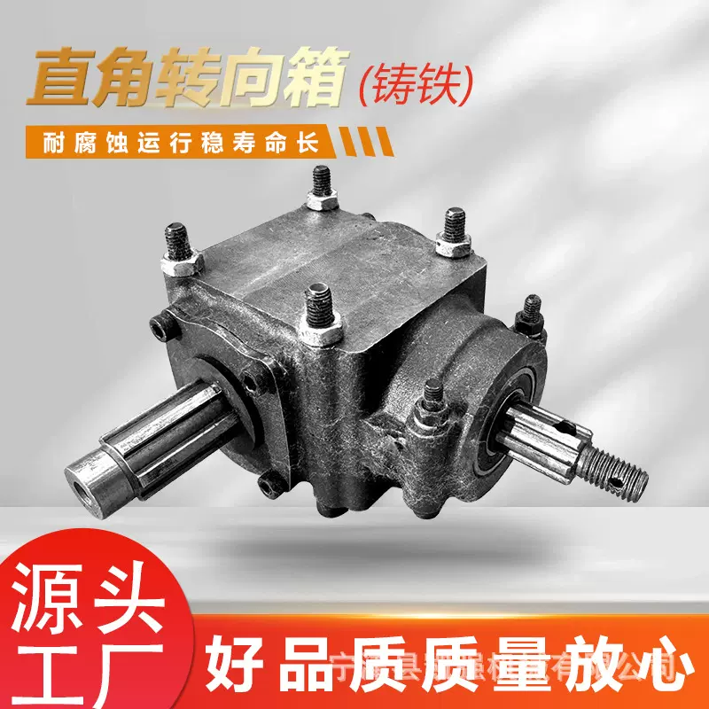 直角转向齿轮箱90度直角转向器农机螺旋锥换向器直角转向齿轮箱