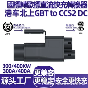 300A Hong Kong Car to Europe Standard Dc Converter Gbt to Ccs2 Dc Charging Station Fast Charging Super Charging