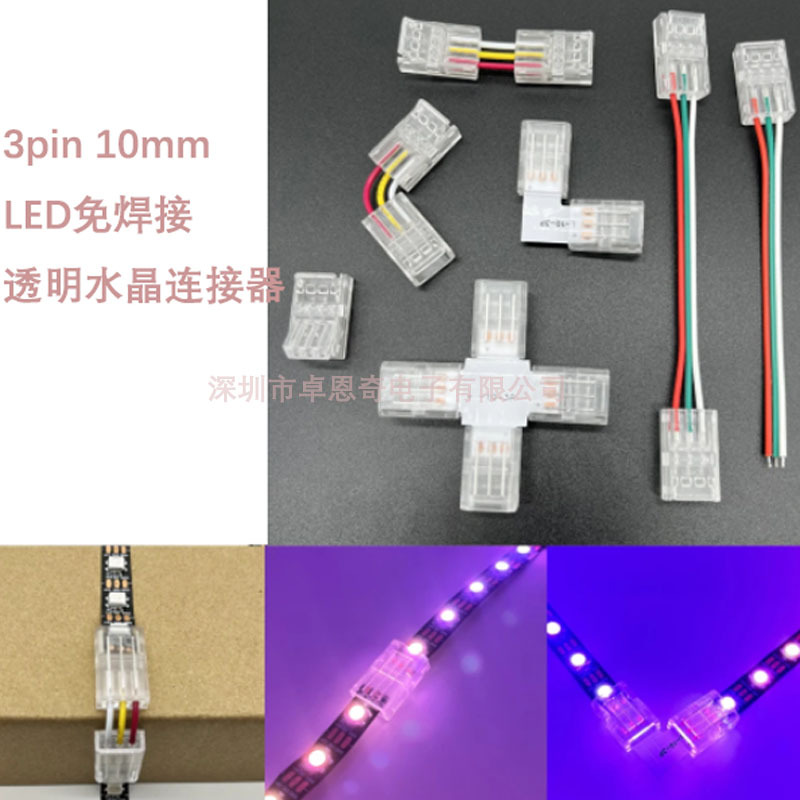 3pin 10mmRGB七彩led灯条透明免焊卡扣L X连接器3P双色灯带连接线