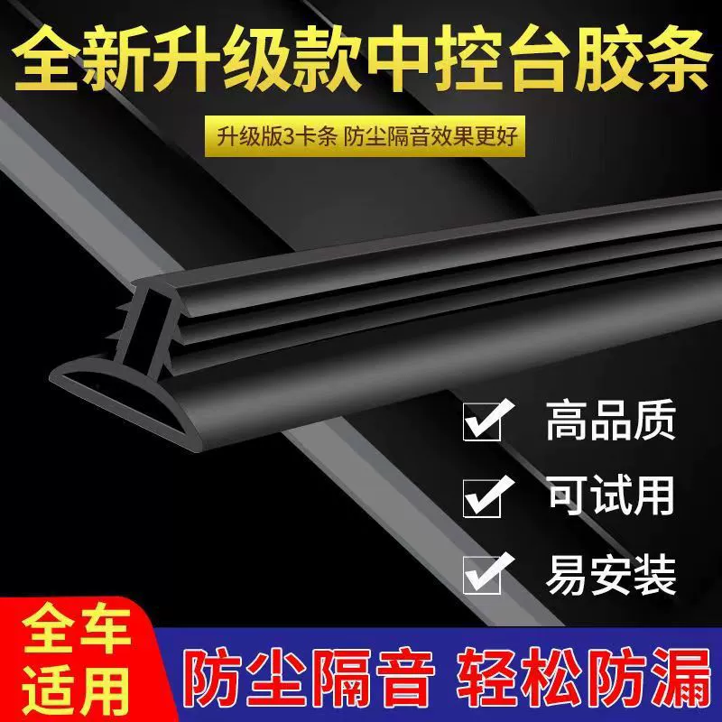 Автомобильная центральная панель управления, звукоизоляционная уплотнительная лента, зазор на переднем лобовом стекле, шумопоглощающая пылезащитная лента, устройство для устранения необычного шума