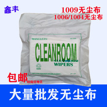 大量无尘布批发1009/1006/1004工业擦拭布超细纤维除尘布 6寸9寸4