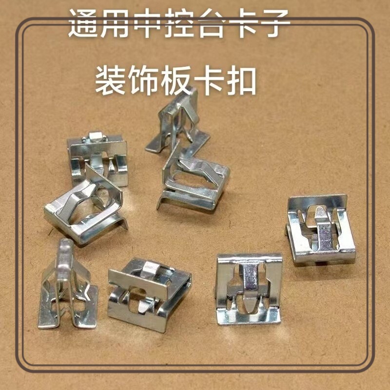 Universal car metal clips/fasteners/fixings for center console, dashboard, interior panels, and A-pillar Universal car metal clips/fasteners/fixings for center console, dashboard, interior panels, and A-pillar