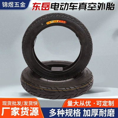 Dongyue Electric Vehicle Vacuum Tire Electric Vehicle Vacuum Tire 14X2.5 275-10 Anti-Skid Electric Vehicle Tire