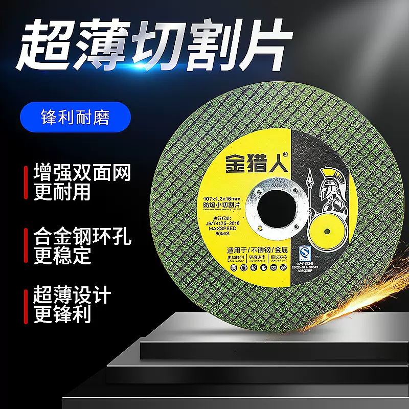 厂家金猎人不锈钢切割片批发角磨机树脂切片107双网超薄砂轮片