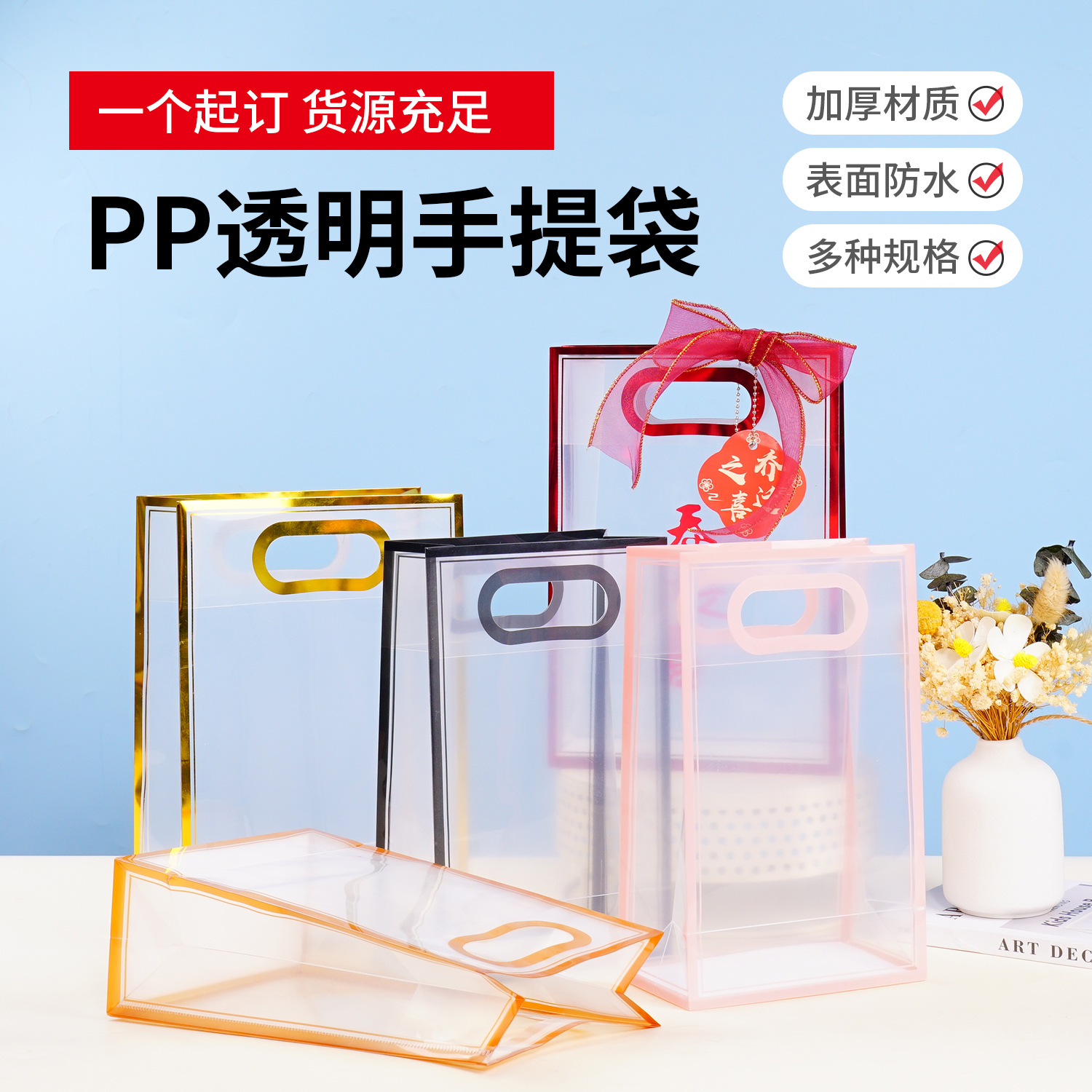 透明pp网红磨砂手提袋礼品包装袋 结婚喜糖塑料手提袋定 制印logo