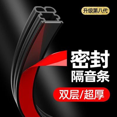 汽车密封条车门隔音双层特厚全车防水防尘防漏风车内降噪音缝胶条|ru