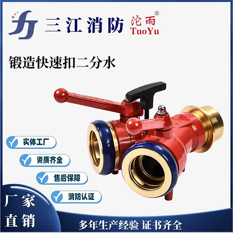 Распределитель пожарной воды Sanjiang, кованый быстрый распределитель воды с двумя водой, распределитель пожарной воды 80 в 65, пробка для воды