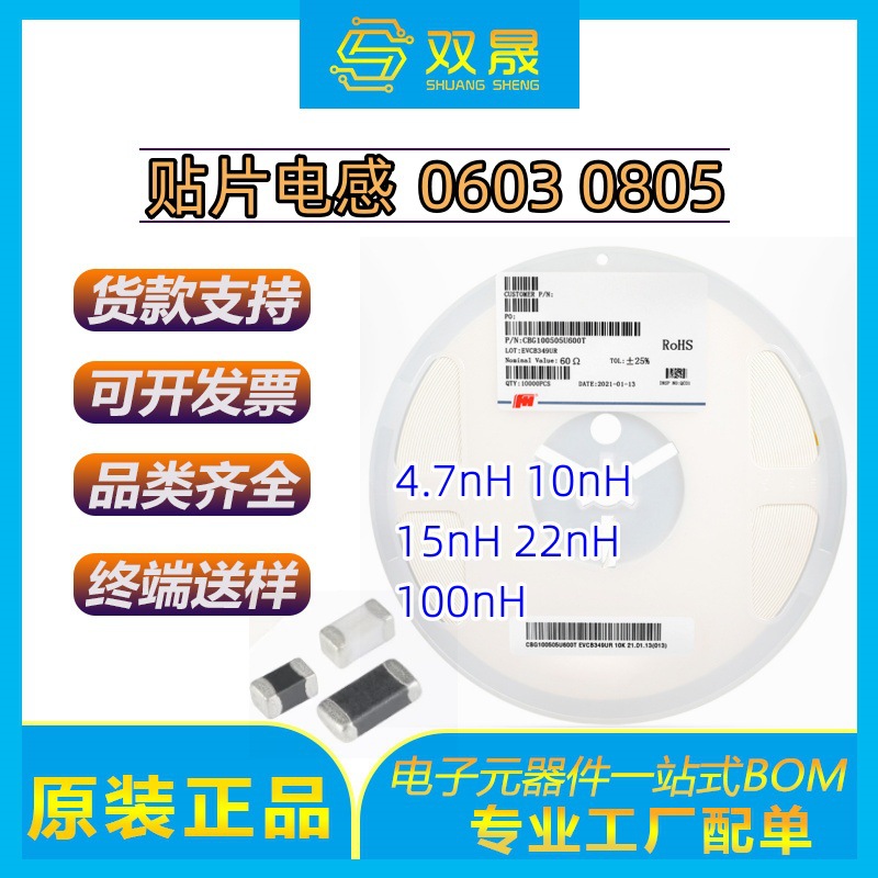 风华 顺络 贴片电感 0603 0805 4.7nH 10nH 15nH 22nH 100nH 5%