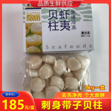 大田斗带子M码，帆立贝柱,新鲜冷冻瑶柱刺身扇贝柱1kg/盒