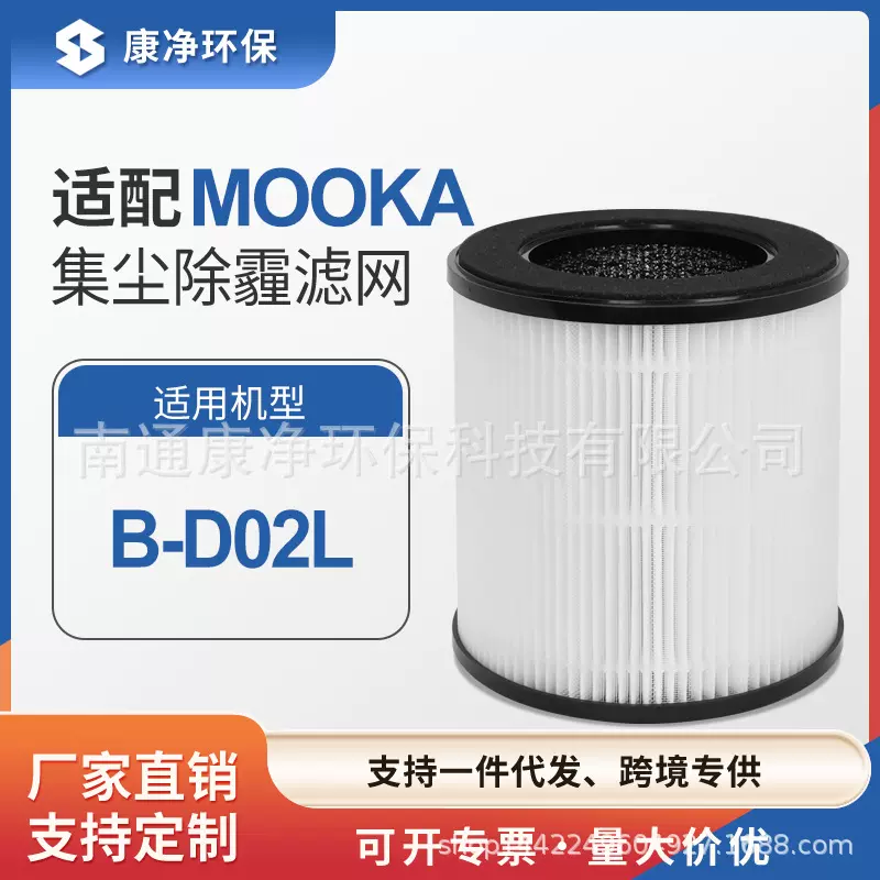 跨境适配MOOKA B-D02L空气净化器配件过滤芯家用过滤网