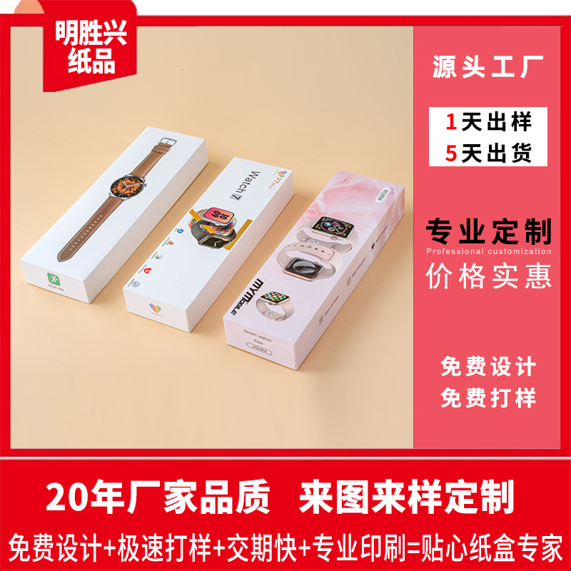 深圳厂家电子产品智能手表环天地盖包装盒定 做抽屉彩盒定 制纸盒