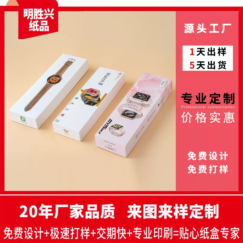 深圳厂家电子产品智能手表环天地盖包装盒定 做抽屉彩盒定 制纸盒