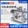抗腐方形高真空不锈钢腔体