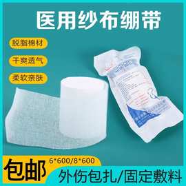华鲁医用纱布绷带卷脱脂棉沙布包扎固定伤口医疗绷带无菌款纱布卷