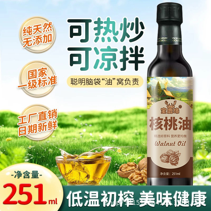 Authentic pure walnut oil first -class crushing 251ml hot stir…