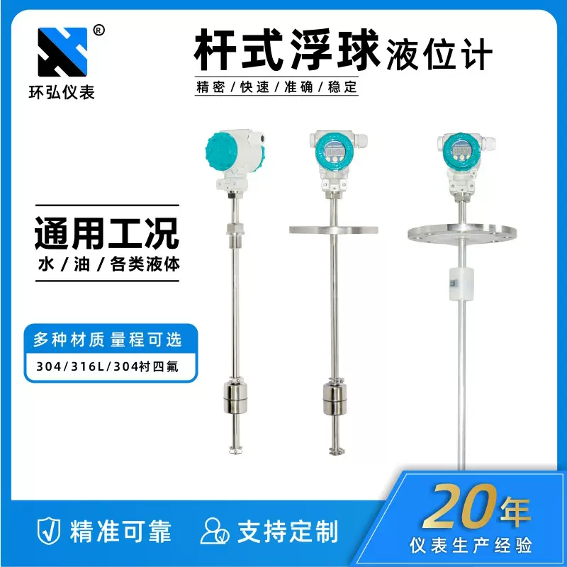 浮球液位计不锈钢磁浮子磁性干簧管插入式连杆式液位变送器传感器