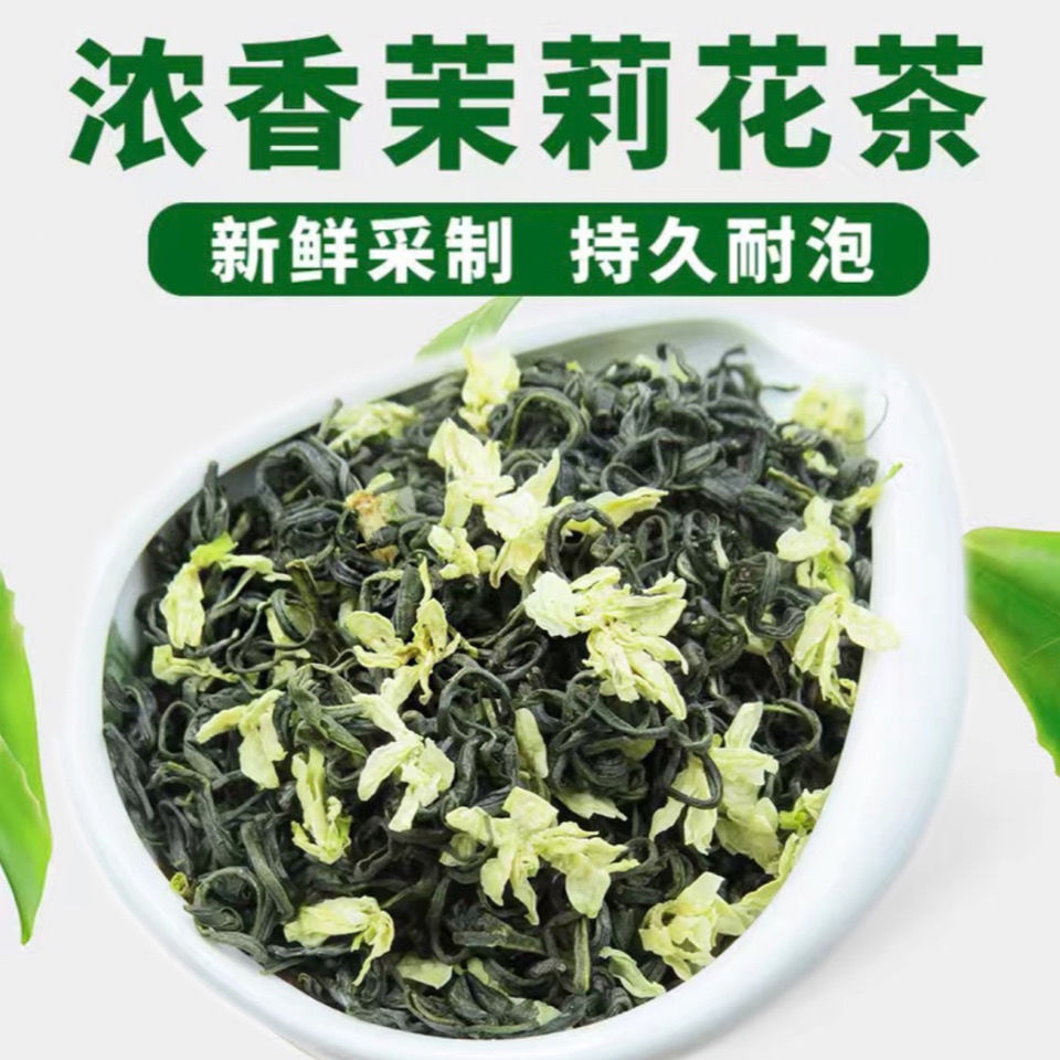 特浓香茉莉花茶叶年新茶四川茶叶峨眉山花茶花毛峰浓香耐泡型
