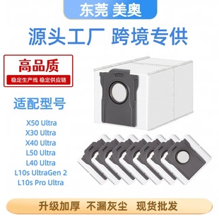 Suitable for Chuimi X30/X40 Pro/X50/L50 Sweeping Robot Accessories Full Range of Non-Woven Bags and Dust Bags