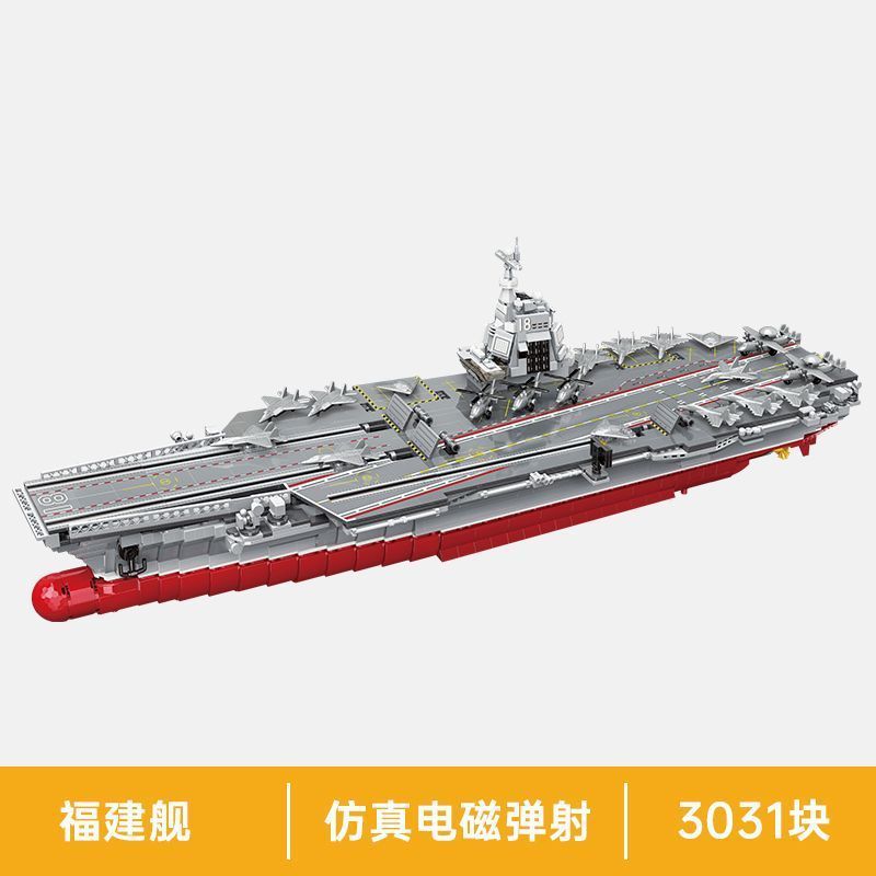 启蒙积木福建舰高难度拼装航空母舰模型儿童军事玩具军舰男孩益智|undefined