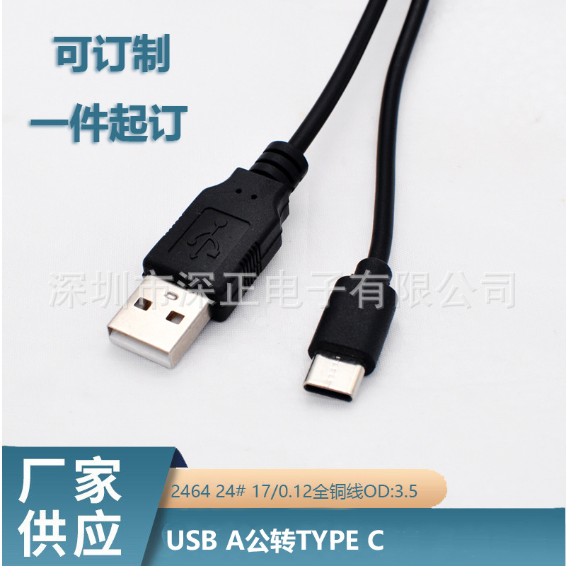 USB A公对TYPEC 数据线USB对TYPE-C接口数据线视频传输转接线