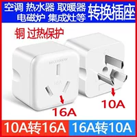 [16安10A转16A插头 空调转换插头 热水器油汀电源大功率转换器]