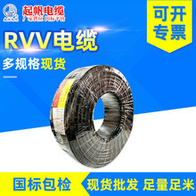 厂价供应起帆电线 国标铜芯线 电源线10芯电源线RVV10*0.5 护套线